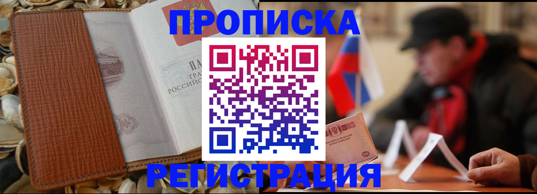 временная регистрация в квартире в Ейске