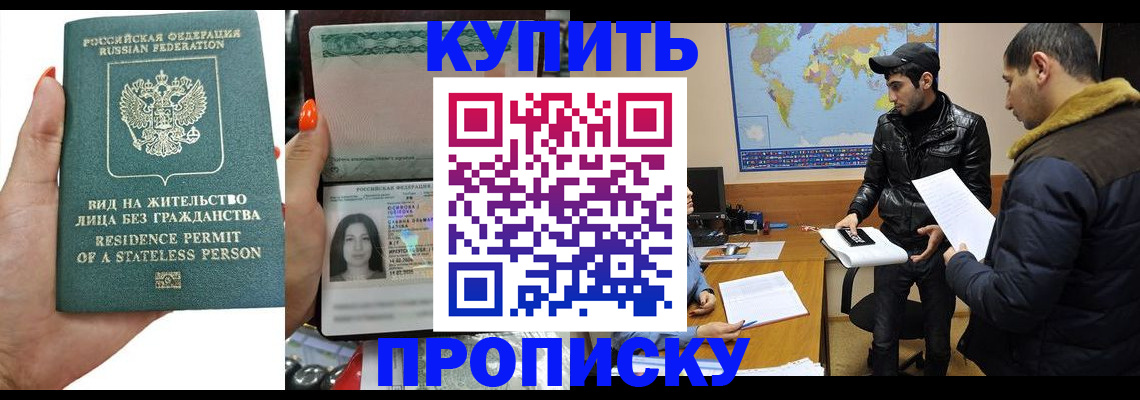 прописка штамп в Ейске